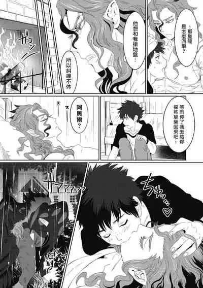 [isaki] Kinou Tasukete Itadaita Dragon desu | 我是你昨天救下的龙 [Chinese] [拾荒者汉化组] [Digital]