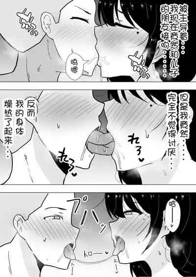 [tarobaumu] TomoKano Kaa-chan~ Daisuki na Ore no Hahaoya wa Aho na Shinyuu no Kanojo~ [Chinese] [Doomqiuqiu汉化]