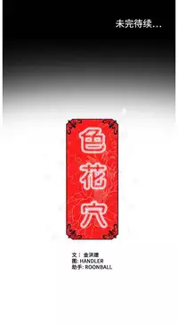 色花穴 Chinese(1-5)