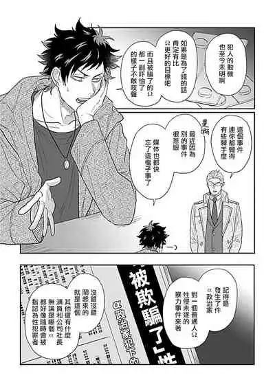 Double Fake Tsugai Keiyaku | Double Fake- 番之契约 1-5