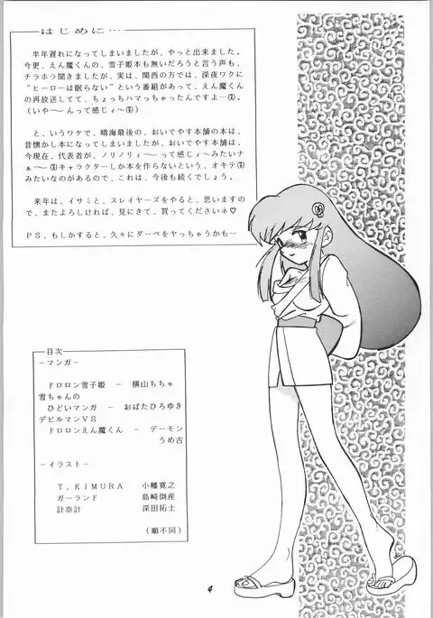 Uhyoo!! Yuki-chan Kyou mo No-pan ne