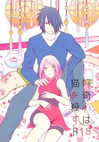 (Zennin Shuuketsu 6) [Togijiru (OhRin)] Koukishin wa Neko o Korosu | Curiosity killed the cat (Naruto) [English] [Marie]