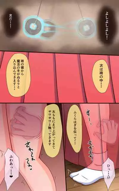 Mikosan no kusuguri saimin hime hajime