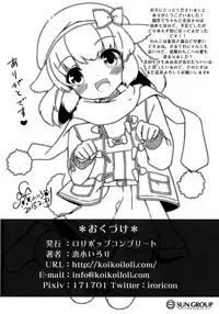 (Mimiket 31) [Lolipop Complete (Koiko Irori)] Kyou no Wanko LoliCo 02 [Chinese] [oo君個人漢化]