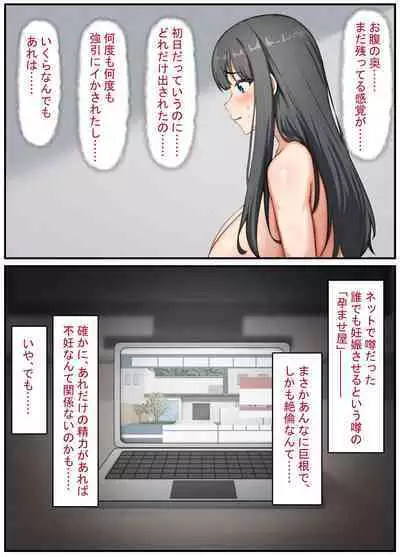 Seiso na Wakatsuma wa Haramaseya no Dekachin de Mesu ni Naru