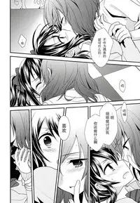 (C86) [Sweet Pea (Ooshima Tomo)] Sakashima no Taiyou ni Sasageru Ai no Uta | 献给倒阳的爱之诗 (Love Live!) [Chinese] [大岛智百合医院]