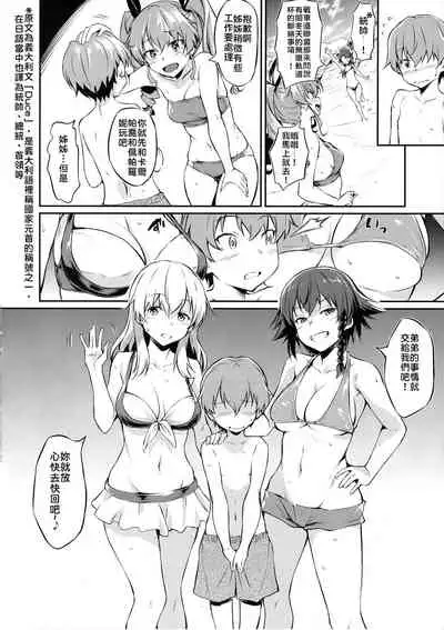 Senshadou no Uramichi Anzio Koukou | 戰車道的後門～安齊奧高中～