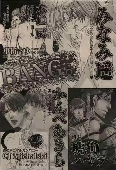 BE・BOY GOLD 2009-12