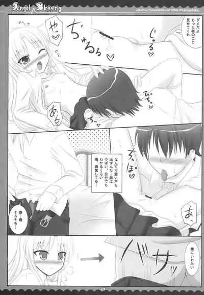 (C78) [Sweet Candle (Sakuraizumi Yuu)] Angel Blessing (Angel Beats!)