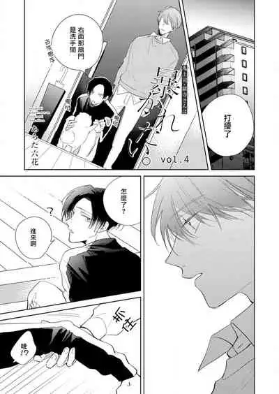 [Arata Licca] Oni Joushi Gokudera-san wa Abakaretai. | 魔鬼上司·狱寺先生想暴露 Ch. 1-4 [Chinese] [拾荒者汉化组] [Digital]