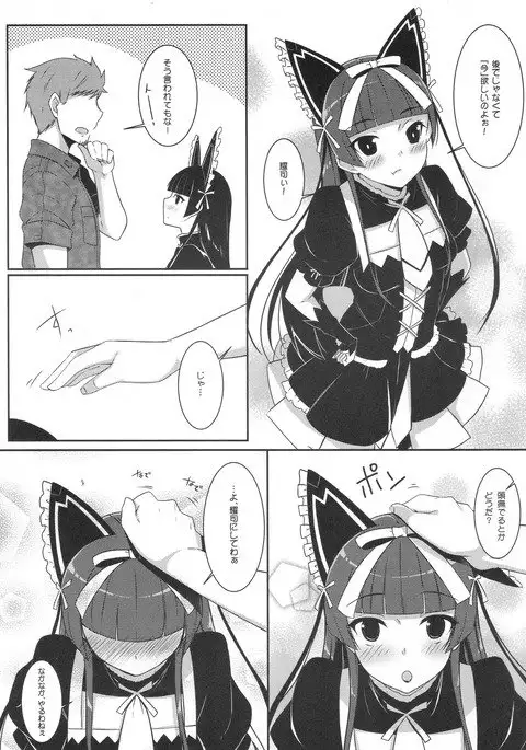 Nee, Gohoubi Choudai