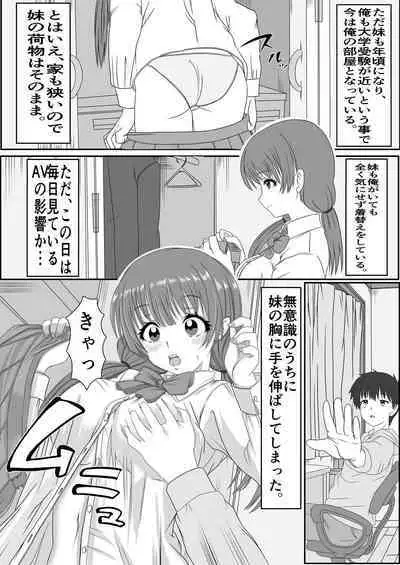 Ani to Imouto x Kinshin Soukan