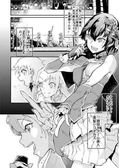 [ErectionMassCalibur] TS Hyoui (Nottori) Idol JK -Hatsuiki Shojo Acme Onanie Bottou Hen-