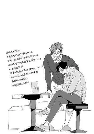 [Tonoka Mottasu] Zoku Ore no Seito wa Kawaikunai | 我的学生一点也不可爱 续篇 Ch. 1-3 + 番外 + 4-5 + 折页 [Chinese] [冒险者公会] [Digital]