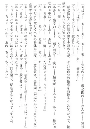 魔王のくせに生イキだ!