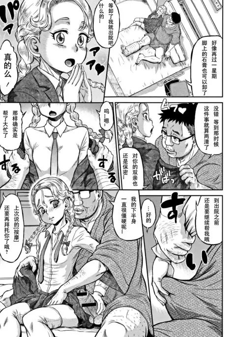 Junai Orgasm chapter.6