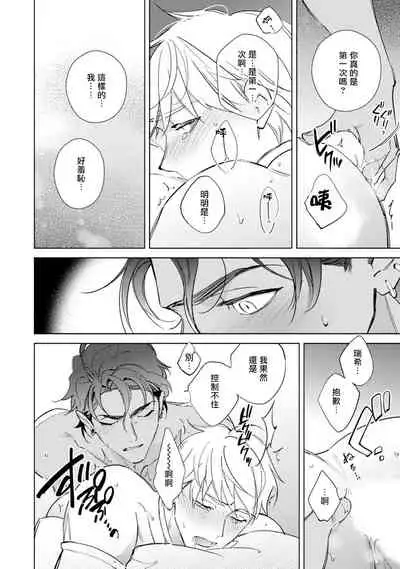 [Kurata Itsuko] Amber Vanilla no Hanayome | 琥珀香草的新娘 Ch. 1-2 [Chinese] [拾荒者汉化组] [Digital]