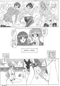 (SC36) [Yomosue Doukoukai (Gesho Ichirou)] OUT TRIAL 2 (AIKa)