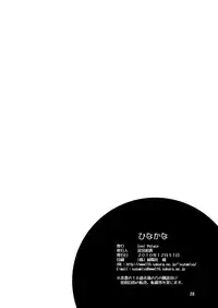 [Cool Palace (Suzumiya Kazuki)] Hina-Kana (Fortune Arterial) [Digital]