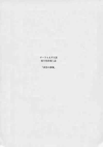 (C94) [Circle Taihei-Tengoku (Horikawa Gorou)] Shinsou no Reijou Joukan [Chinese] [食尸鬼个人汉化]