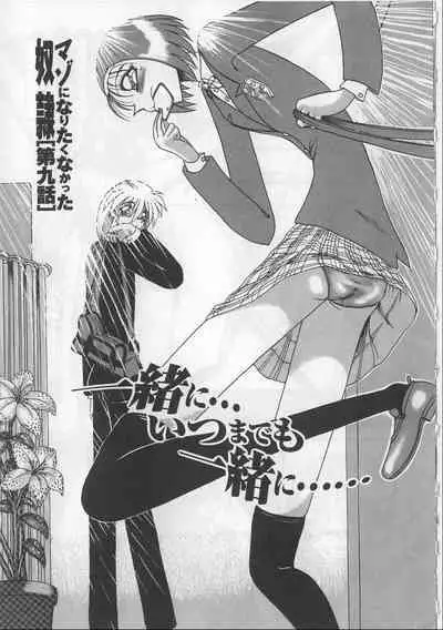 Mazo ni Naritakunakatta Dorei