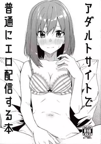 Adult Site de Futsuu ni Ero Haishin Suru Hon