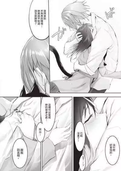 Kemomimi no Lycoris 1