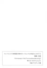 (C73) [Kezukuroi Kissa (Gochou)] Nande Mithra no 2 (Final Fantasy XI)