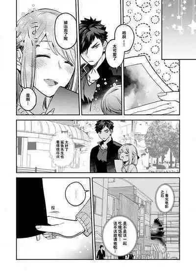 [Kamu C] kowamote jōshi no XL saizu ga hairimasen!~ Chippai hamu chanto zetsurin same-kun no kaihatsujijō ~ | 小穴塞不下严酷上司的XL尺寸肉棒！～贫乳仓鼠小姐和大屌鲨鱼先生的开发情况～ 1-3 [Chinese] [莉赛特汉化组]