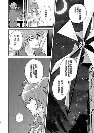 (Kami no Eichi) [Akanko Honsha (Marimo Shachou)] Joudou Shinshoku (Genshin Impact) [Chinese] [转尾巴猫汉化]