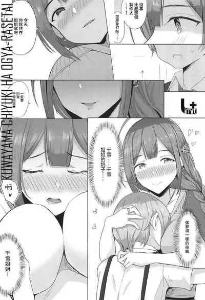 Kuwayama Chiyuki wa Ogyarasetai