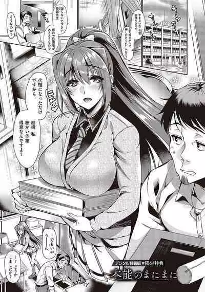 [Hinazuka Ryo] Hoho, Nurasu You ni Koi o Shite - cheek, wetting love. [Digital]