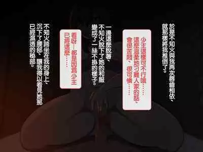 Iinazuke ga Iru no ni Juusha ni Rouraku Sarete Shimau Ohanashi | 明明已經有婚約了卻被下屬籠絡的故事