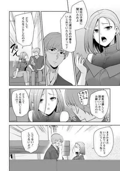 [Aono Akira] Osananajimi ni Fukushuu Massage ~Yogarimakutte Ore o Motomero~ 16-20