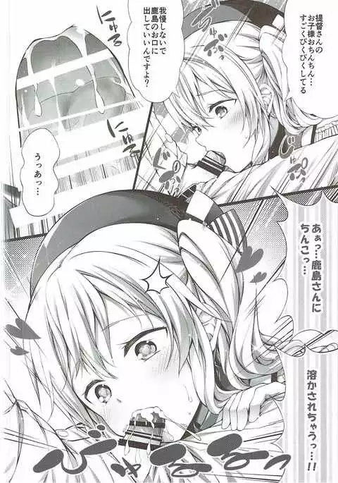 Shoshinsha Teitoku to Tehodoki Kashima