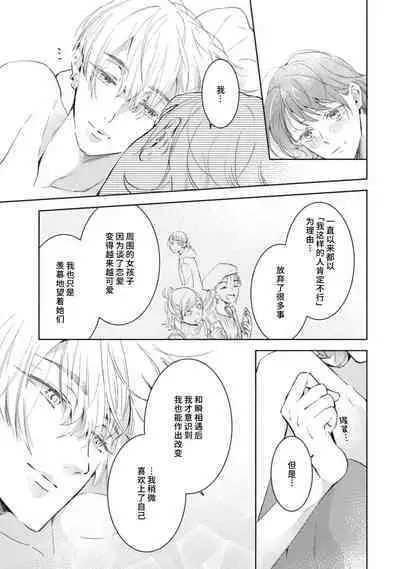 [Akira Syun / Honma Fumi] Bijo ka to Omottara Zetsurin Kedamono deshita ~Genderless Danshi wa Yoru no Nikushokujuu~ | 美女的外表之下潜藏着绝伦野兽～无性别男子在晚上其实是肉食动物～ 1-5 end [Chinese] [莉赛特汉化组]