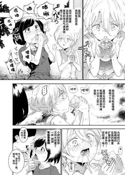 [Nyuu Koubou (Nyuu)] Ninshiki Sogai Oji-san ~Dogeza de Ecchi o Onegai suru Shoujo-tachi~ [Chinese] [神官冰点汉化] [Digital]