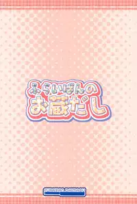 (C75) [Furaipan Daimaou (Chouchin Ankou)] Furaipan no Okuradashi (Various)