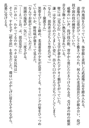 学園ぜ~んぶ独り占め!