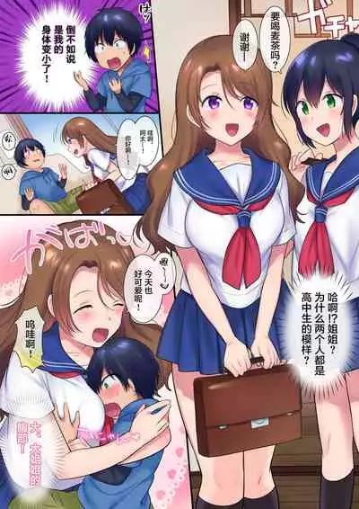 [Yakisoba Pants (Hiiragi Popura, Grand Deer)] Kako ni Modotte Akogare no Onee-san o Netottemita [Chinese] [不够色汉化组]