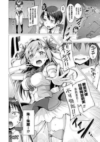 [Satou Kuuki] Aisei Tenshi Love Mary ~Akusei Jutai~ Ch. 1-8 [Chinese] [Decensored] [Digital]