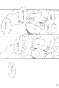 (Puniket 13) [Lovekuma/works (DANGAN)] Shounen wa Arano wo Mezasu -The Boy Aims for Wild Fields- (Fushigiboshi no Futago Hime)