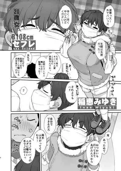 [Yokoshimanchi. (Ash Yokoshima)] Boku no Kawaii Kouhai wa Seiyoku Tsuyome no Chichi SeFri (Kanseiban) [Digital]