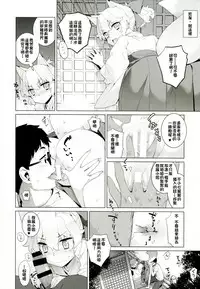 (C92) [Yaya Hinata-ya (Yaya Hinata)] Kanara-sama no Nichijou Juu (Tonari no Miko-san wa Minna Warau) [Chinese] [oxt04389漢化]