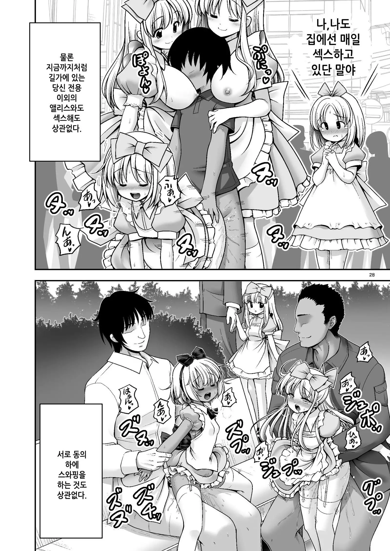 Tai Chikyuujin Seiyoku Seigyo You Jinzouningen Arisu