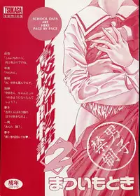 [Matsui Motoki] high school teacher story vol.2