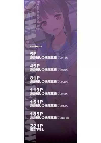 [Sawajiri Merou] H na Imouto Mao wa Haramitai! [Digital]