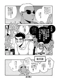 [Ichikawa Gekibansha (Ichikawa Kazuhide)] Okinawa no Oishii Mizu [Digital]