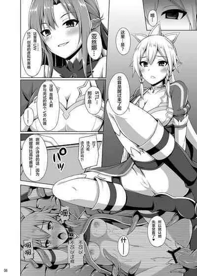 [Imitation Moon (Narumi Yuu)] Ochita Kanojo-tachi wa Mou Kaeranai... (Sword Art Online) [Chinese] [K·翼整合及部分汉化] [Digital]