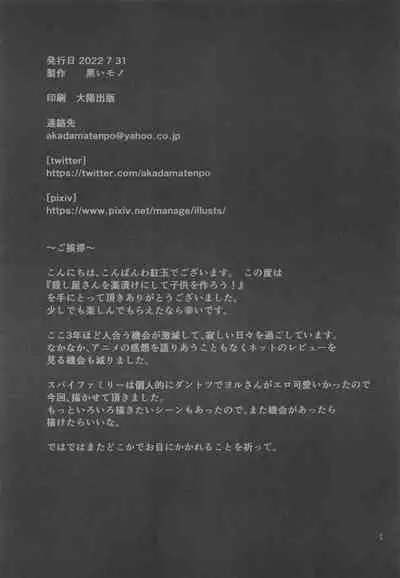 [Kuroi Mono (Akadama)] Koroshiya-san o Yakuzuke ni Shite Kodomo o Tsukurou! (SPY×FAMILY)